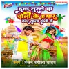 About Huk Turale Ba Choli Ke Hamar Devar Sala Holi Me Song